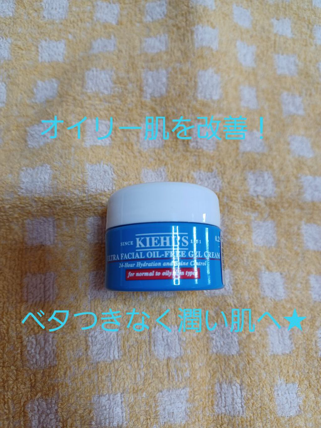 キールズ UFオイルフリー ジェル/Kiehl's/フェイスクリームを使ったクチコミ（1枚目）