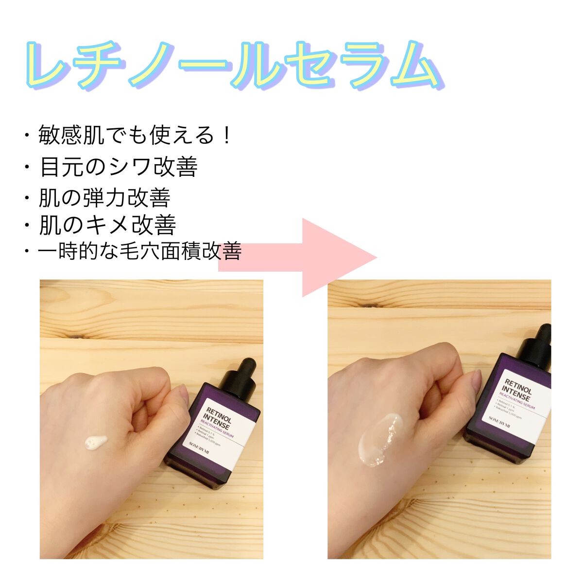 レチノールインテンスリアクティベーションセラム/SOME BY MI/美容液を使ったクチコミ（2枚目）