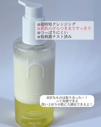 ダブルショットオイルトゥーフォームクレンザー/HAMEL/オイルクレンジングを使ったクチコミ(6枚目)