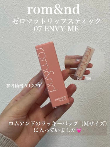 rom&nd ラッキーバッグ Medium セットのクチコミ「˗ˏˋ ふんわり儚げリップ ˎˊ˗
rom&nd ゼロマットリップスティック
07 ENVY .....」（2枚目）