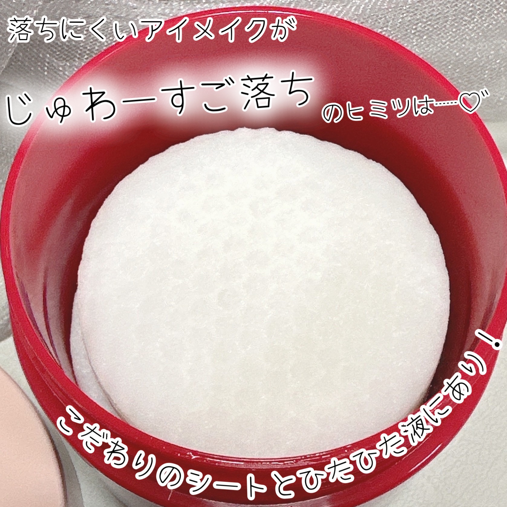 アイメイク ポコポコリムーバーシート/CHOOSY/ポイントメイクリムーバーを使ったクチコミ（3枚目）