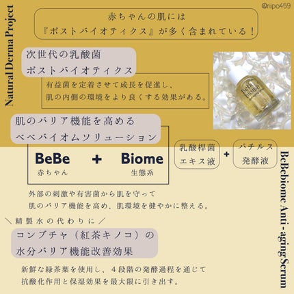 ベベバイオームアンチエイジングセラム/NATURAL DERMA PROJECT/美容液を使ったクチコミ(2枚目)