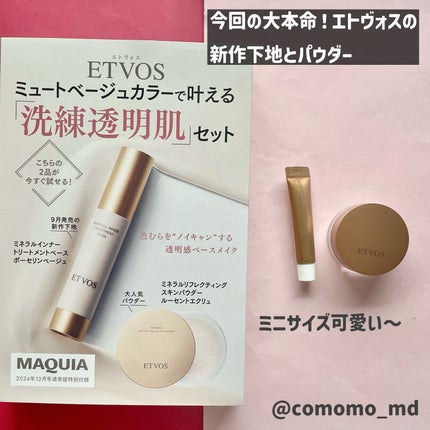 MAQUIA 2024年12月号 通常版/MAQUIA/雑誌を使ったクチコミ(3枚目)