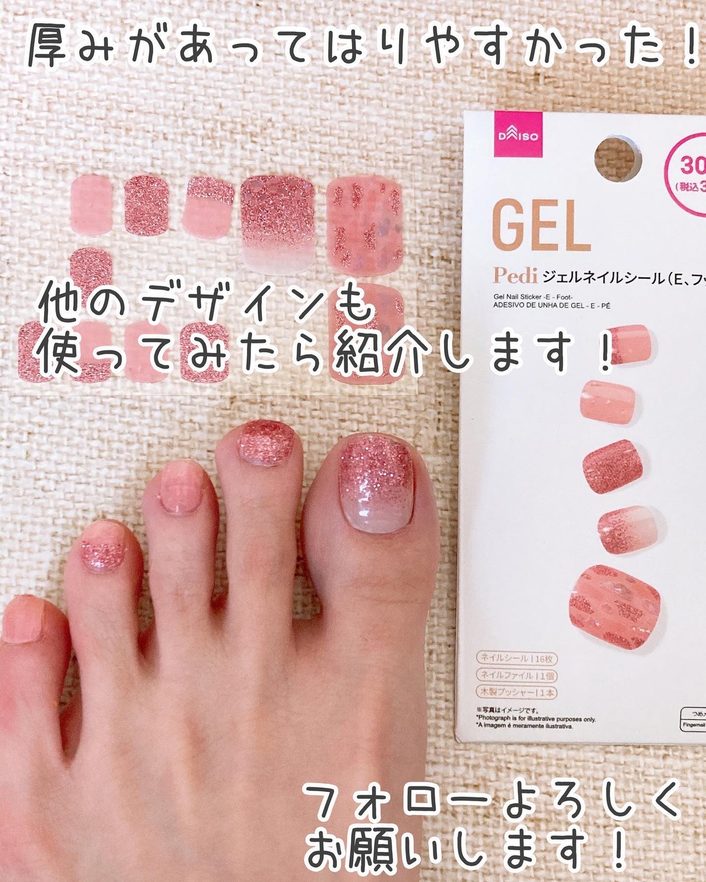 ジェルネイルシール/DAISO/ネイルシールを使ったクチコミ(10枚目)