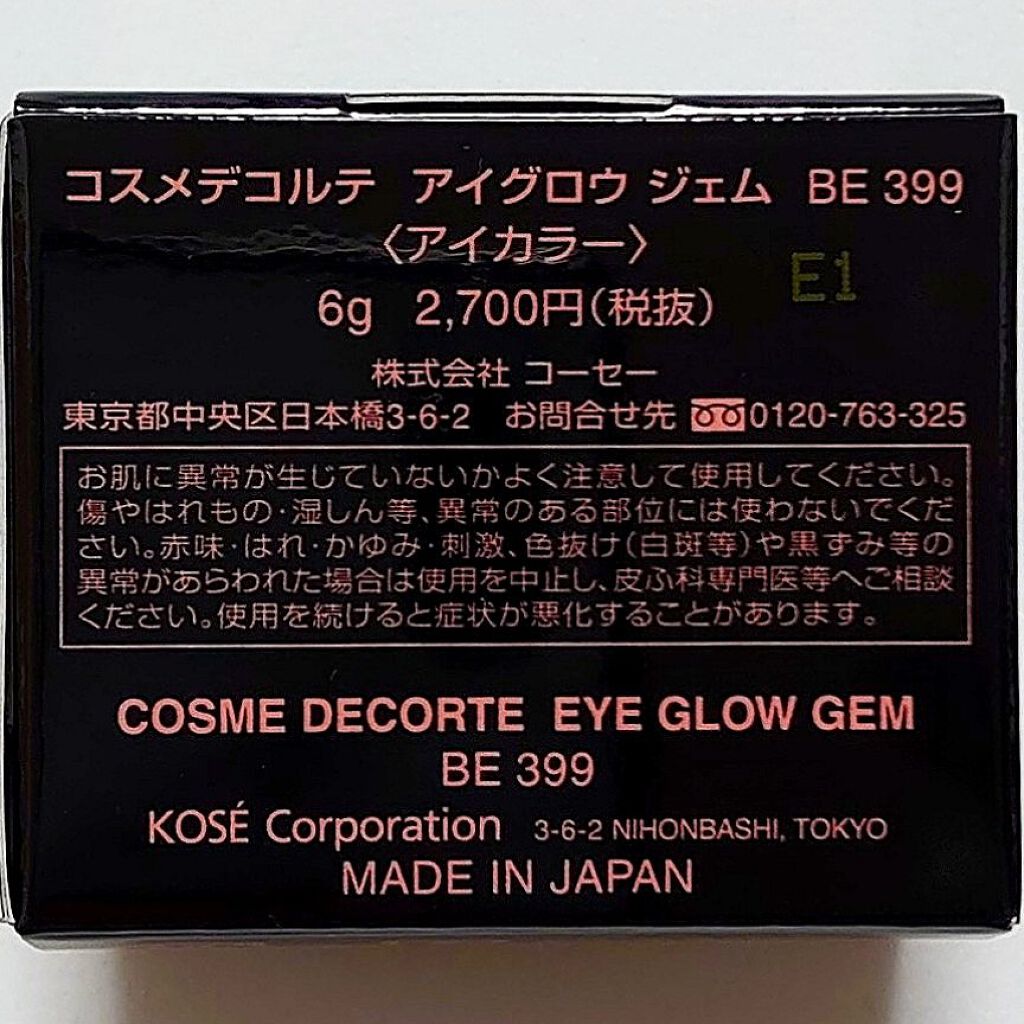 アイグロウ ジェム BE399/DECORTÉ/ジェル・クリームアイシャドウを使ったクチコミ（3枚目）