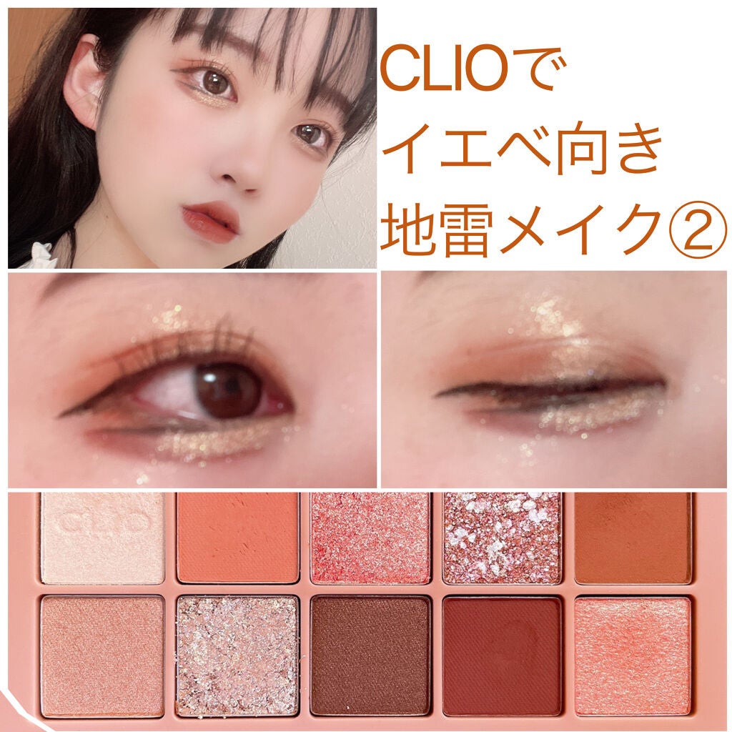 プロ アイ パレット/CLIO/アイシャドウパレットを使ったクチコミ(1枚目)