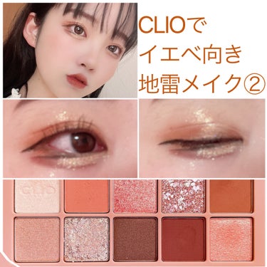 プロ アイ パレット/CLIO/アイシャドウパレットを使ったクチコミ（1枚目）