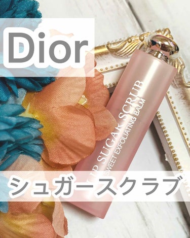 ディオール アディクト スクラブ＆バーム/Dior/リップスクラブを使ったクチコミ（1枚目）