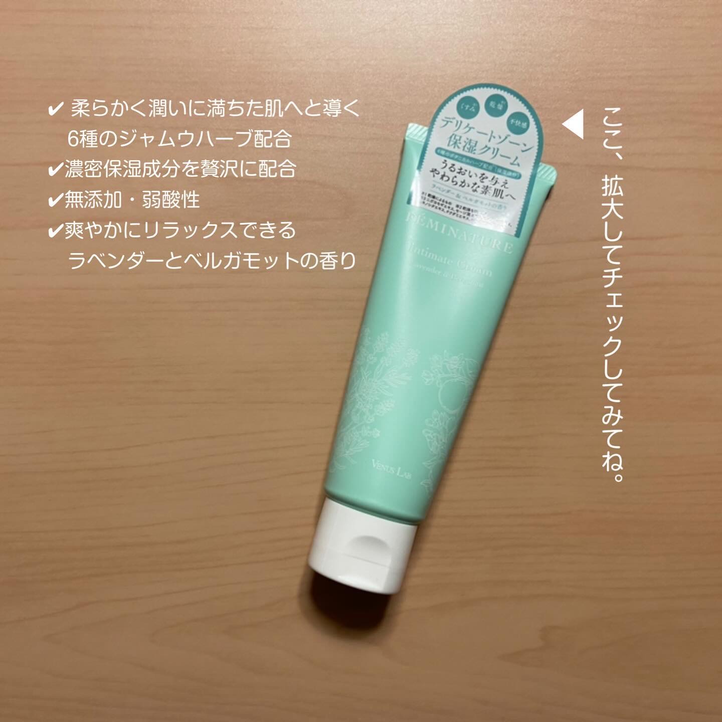 フェミナチュールインティメイトクリーム/ヴィーナスラボ/デリケートゾーンケアを使ったクチコミ（2枚目）