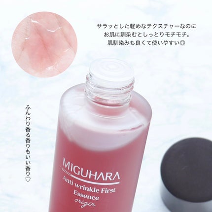 アンチリンクルファーストエッセンスオリジン/MIGUHARA/化粧水を使ったクチコミ(3枚目)