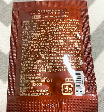 Plenum スムーストリートメント ローション/N organic/化粧水を使ったクチコミ(2枚目)