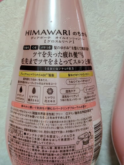 オイルインシャンプー/オイルインコンディショナー (グロス&リペア)/ディアボーテ/市販シャンプーを使ったクチコミ(3枚目)