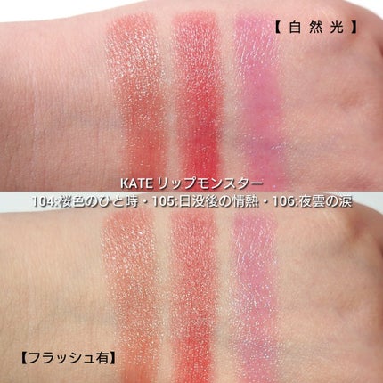 ケイト リップモンスター/KATE/口紅を使ったクチコミ(5枚目)