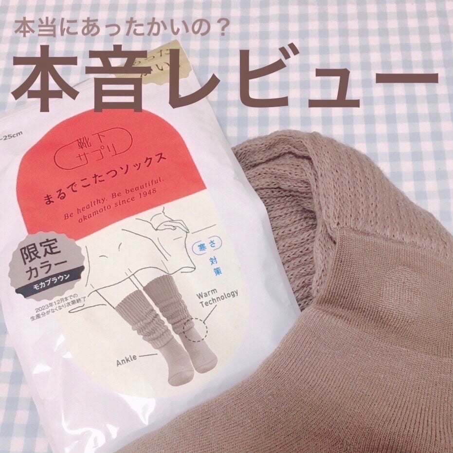 靴下サプリ まるでこたつ レディース ソックス/靴下サプリ/暖かい靴下を使ったクチコミ(1枚目)