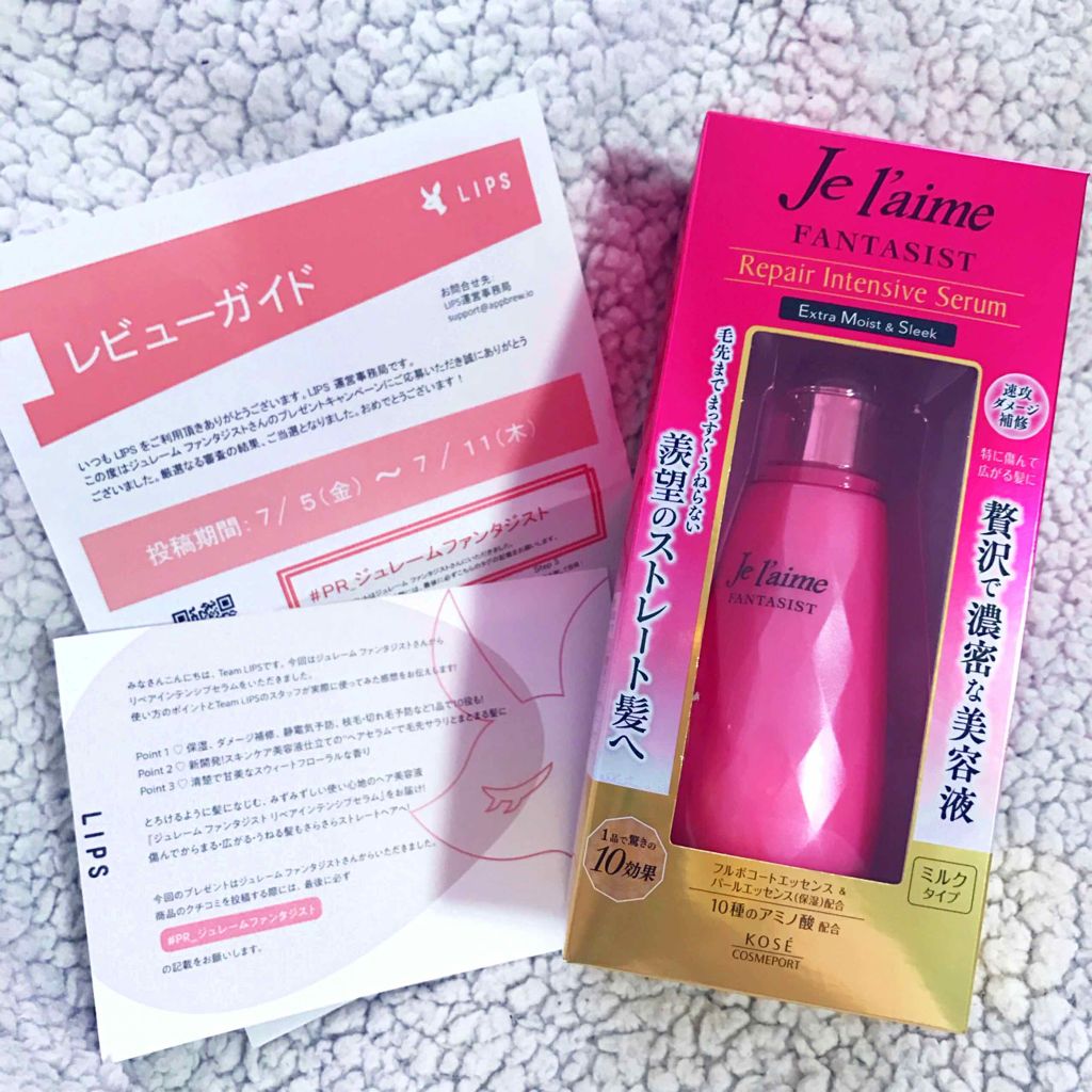ファンタジスト リペアインテンシブセラム (ストレート)/Je l'aime/アウトバストリートメントを使ったクチコミ（1枚目）
