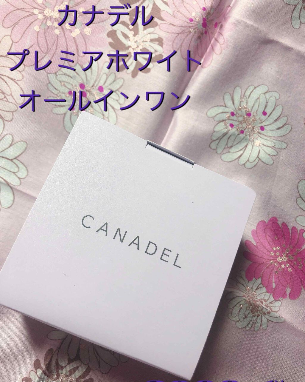 プレミアホワイト オールインワン/CANADEL/オールインワン化粧品を使ったクチコミ（1枚目）