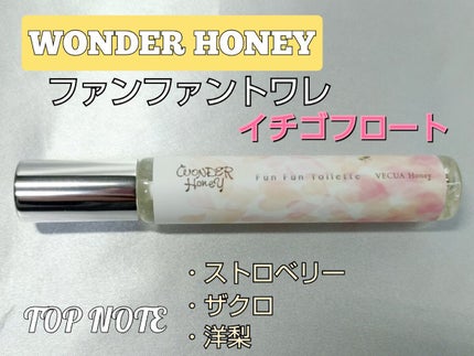 ワンダーハニー ファンファントワレ/VECUA Honey/香水(レディース)を使ったクチコミ(1枚目)