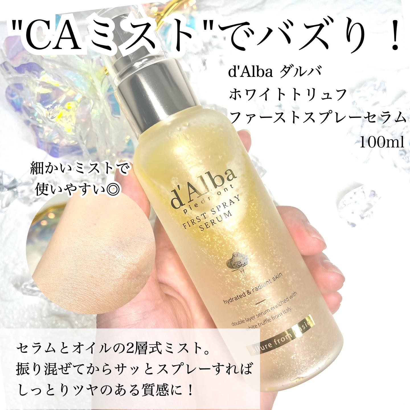 ダルバ ホワイトトリュフファーストスプレーセラム/ダルバ/ミスト状化粧水を使ったクチコミ（2枚目）
