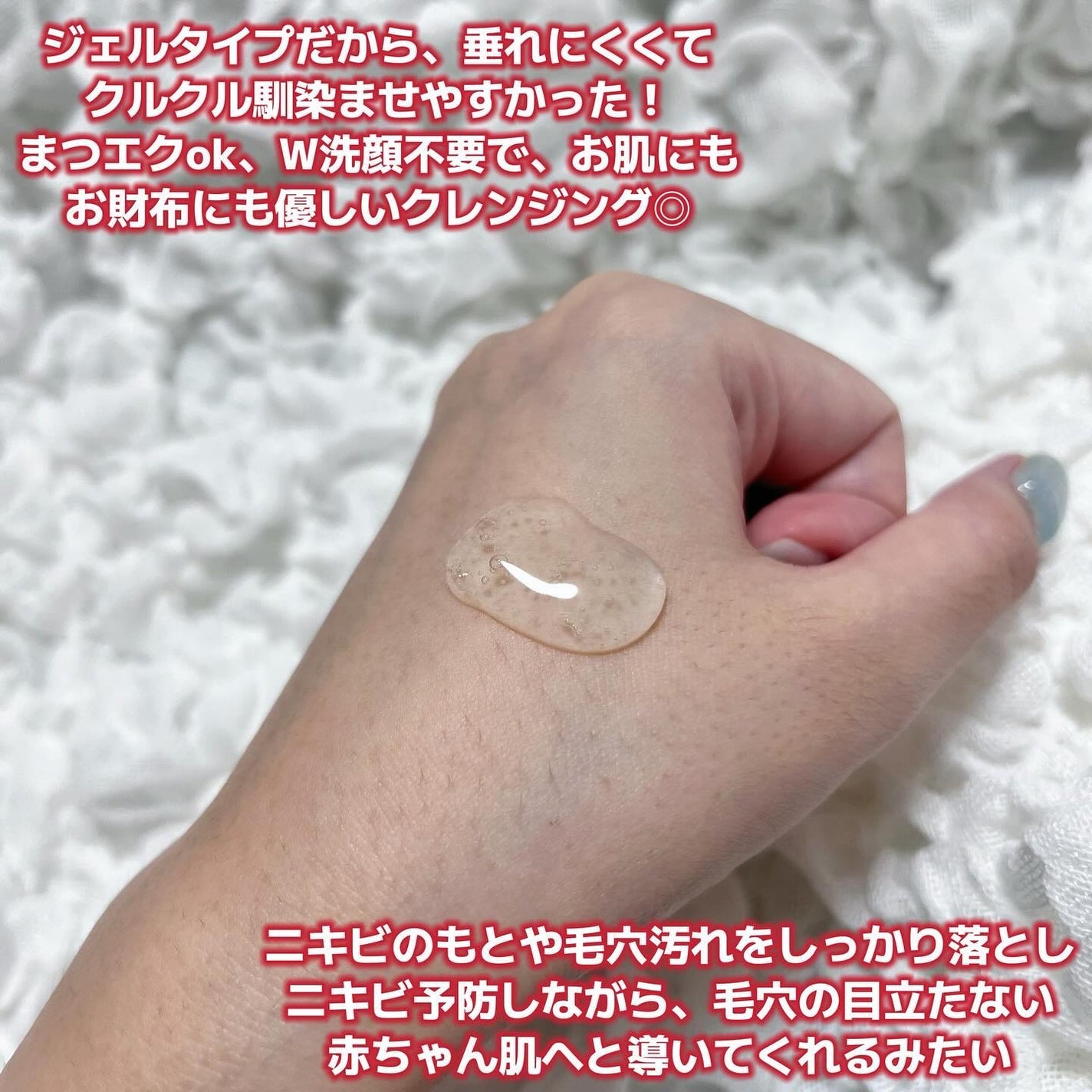 薬用メイク落としジェル/スキンライフ/クレンジングジェルを使ったクチコミ(2枚目)