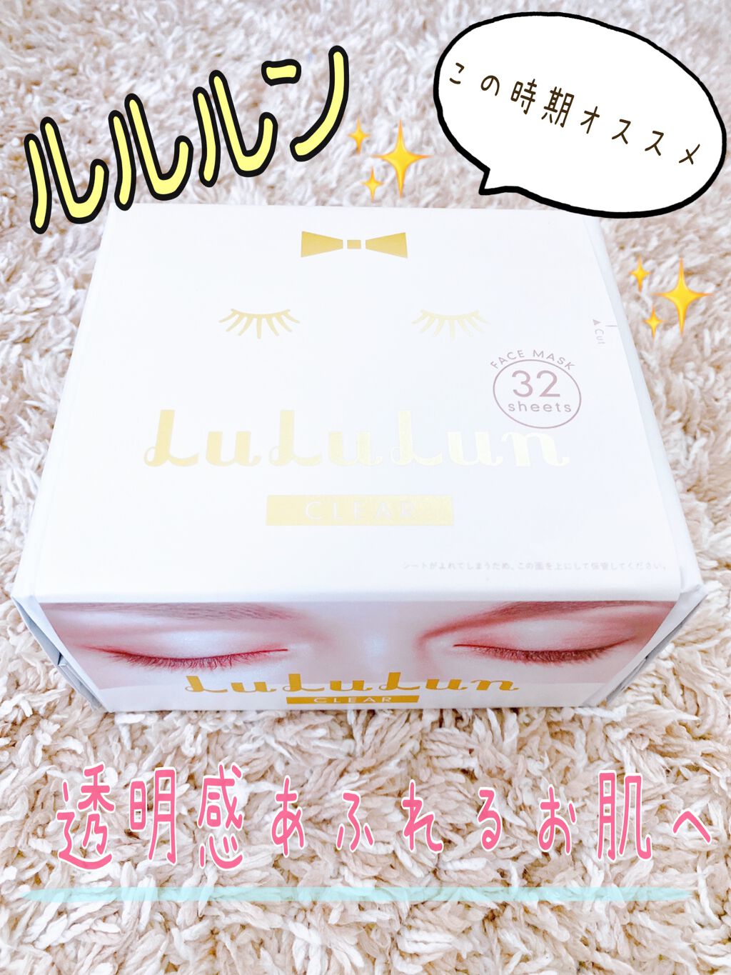 ルルルンピュア 白(クリア)/ルルルン/シートマスク・パックを使ったクチコミ(1枚目)