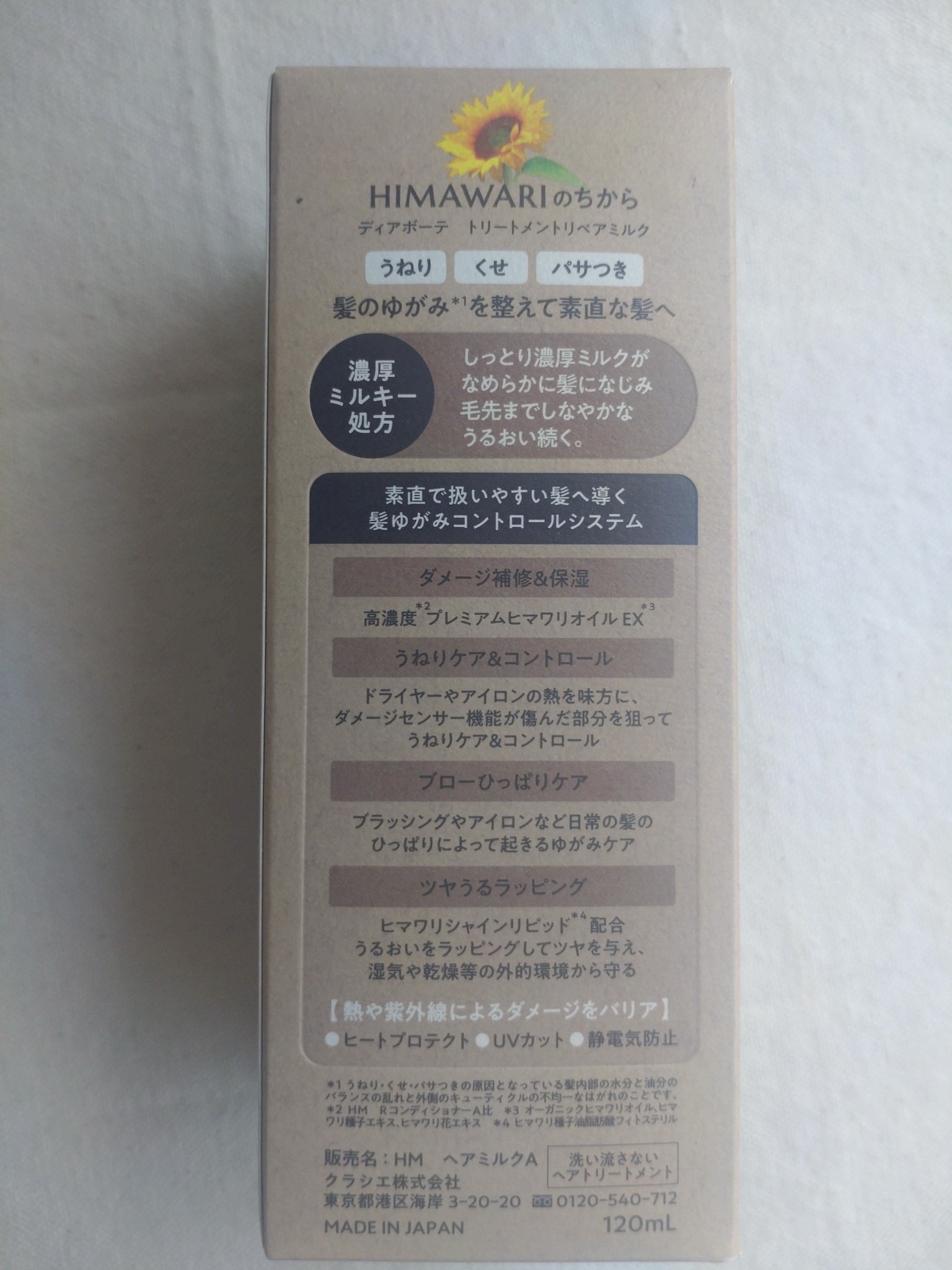 トリートメントリペアミルク/ディアボーテ/ヘアミルクを使ったクチコミ（3枚目）