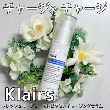 🍋チャージ！チャージ！！
Klairs
フレッシュリージュースドビタミンチャージングセラム

Klairsさんのビタミンシリーズに新しい仲間が入りました。

🍋ポイント
①6種類の効能実験済み
→肌のト