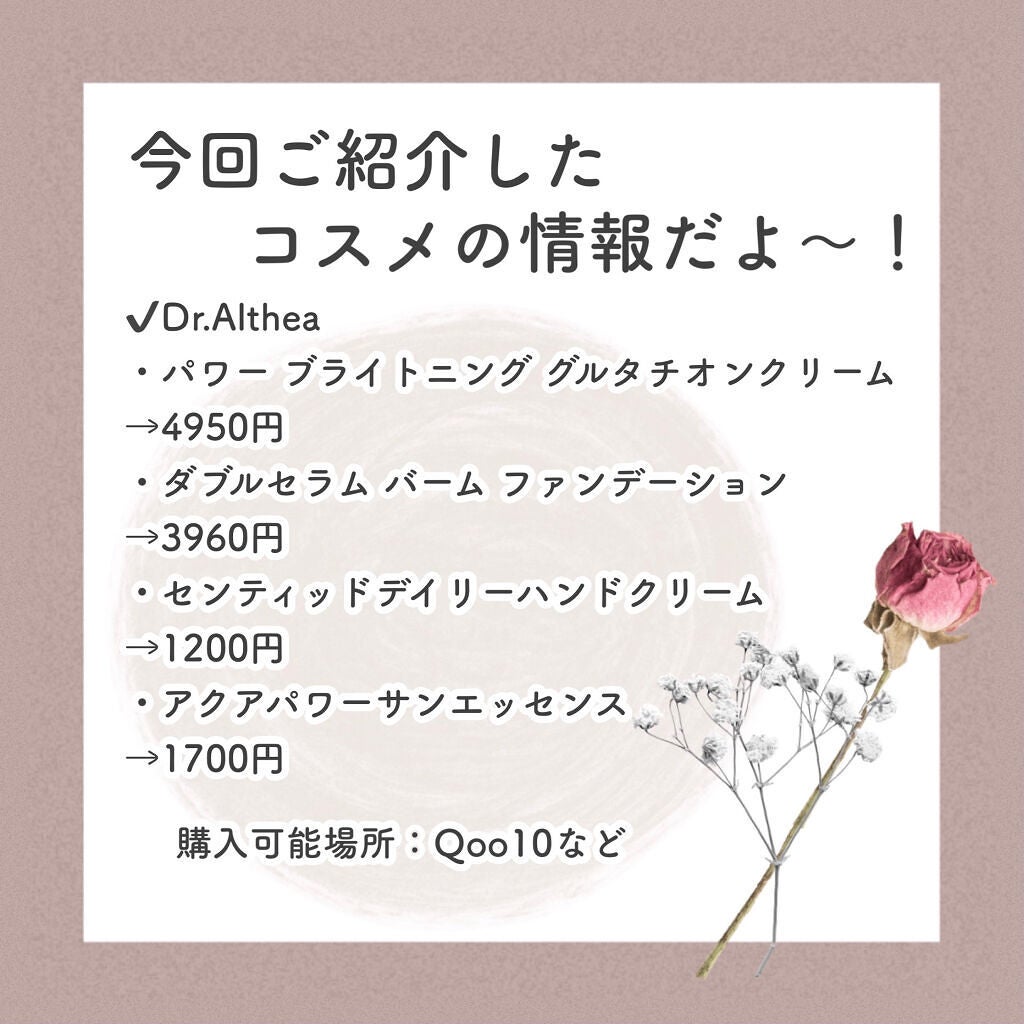 パワーブライトニング グルタチオンクリーム/Dr.Althea/フェイスクリームを使ったクチコミ(7枚目)