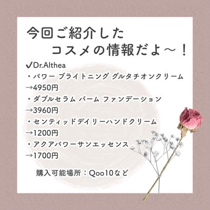 パワーブライトニング グルタチオンクリーム/Dr.Althea/フェイスクリームを使ったクチコミ(7枚目)