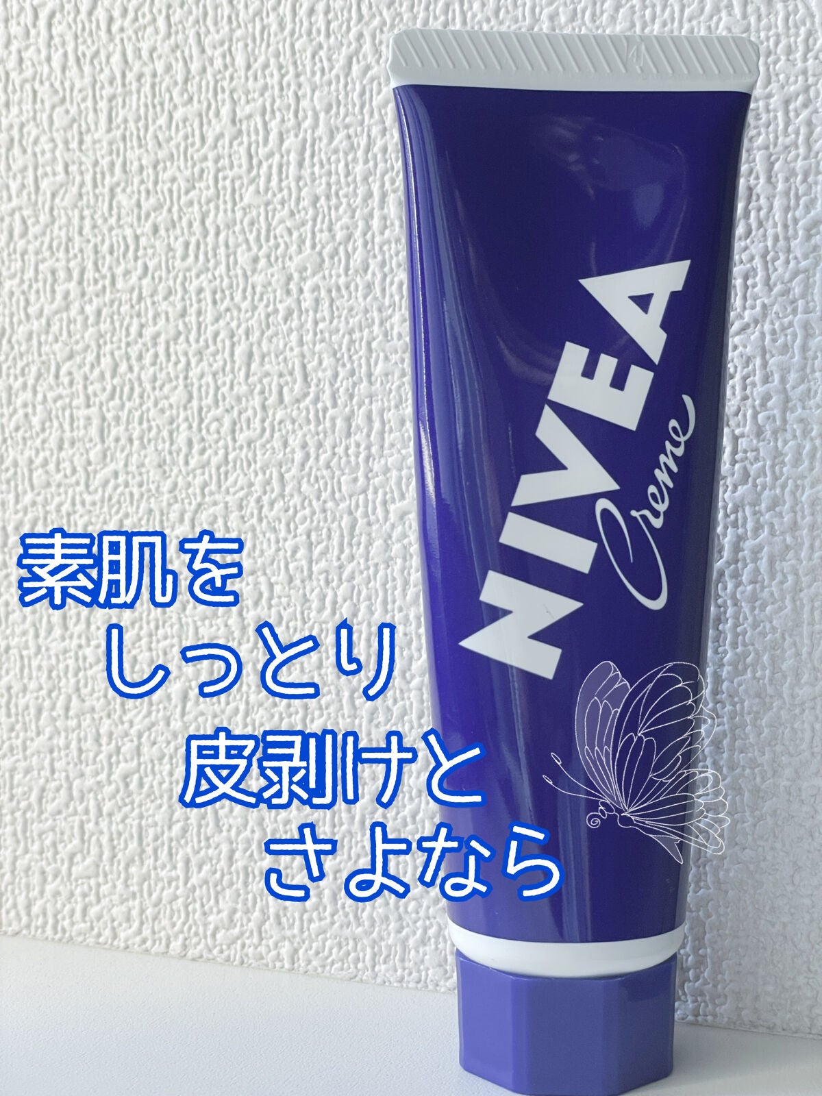 ニベアクリーム/ニベア/ボディクリームを使ったクチコミ(1枚目)