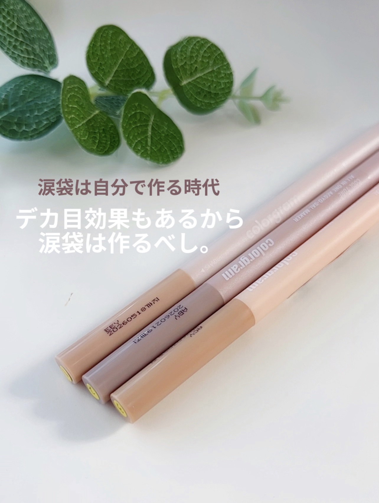 カラーグラム オールインワン涙袋メーカー/Colorgram/ペンシルアイライナーを使ったクチコミ（2枚目）