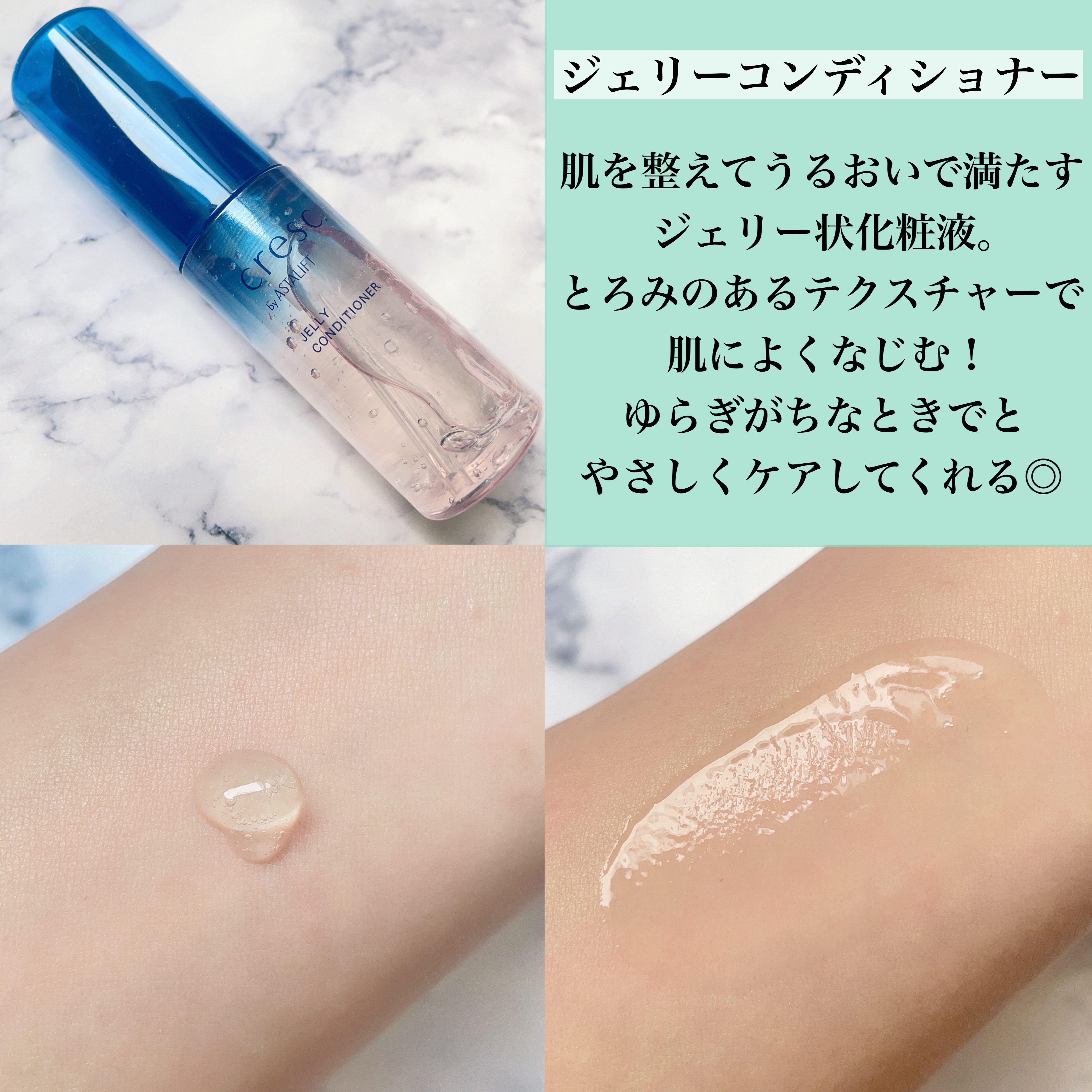 ジェリー コンディショナー/cresc. by ASTALIFT/化粧水を使ったクチコミ（2枚目）