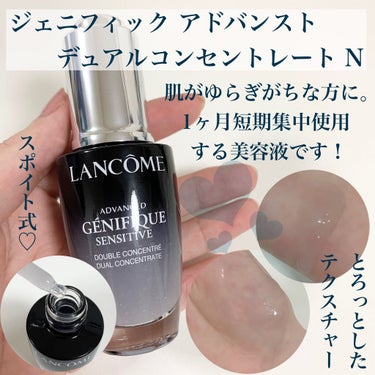 ジェニフィック アドバンスト デュアル コンセントレート N/LANCOME/美容液を使ったクチコミ（2枚目）