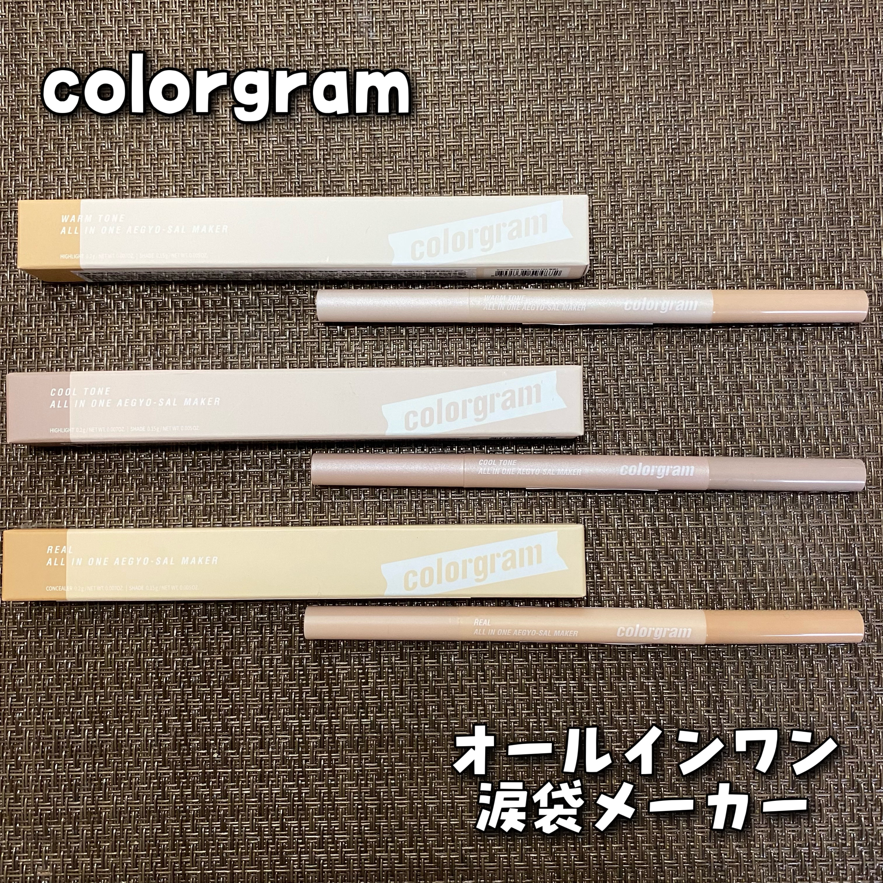 カラーグラム オールインワン涙袋メーカー/Colorgram/ペンシルアイライナーを使ったクチコミ（1枚目）