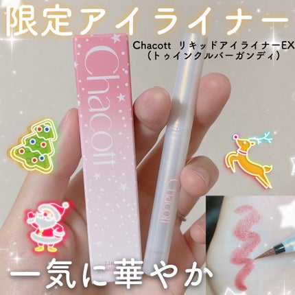 リキッドアイライナーEX/チャコット・コスメティクス/リキッドアイライナーを使ったクチコミ(1枚目)