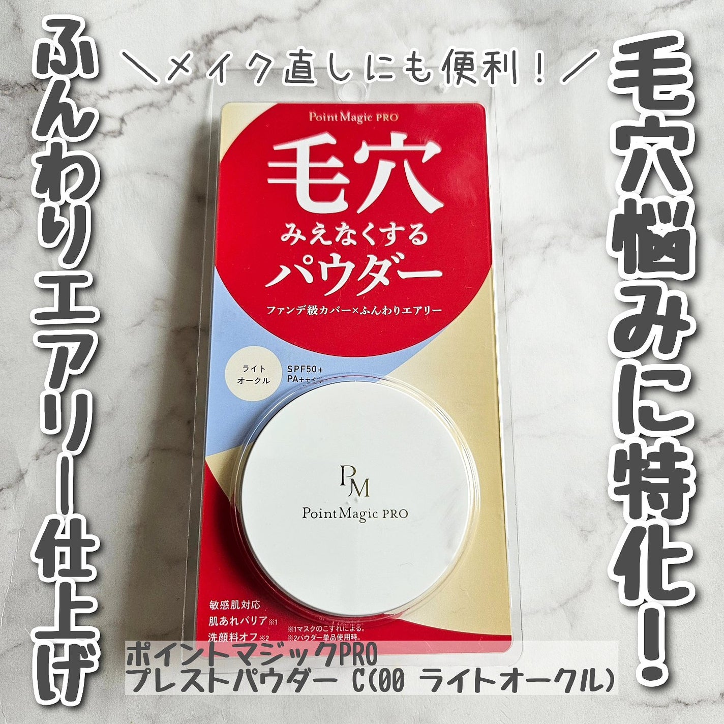 プレストパウダー C/ポイントマジックPRO/プレストパウダーを使ったクチコミ(1枚目)