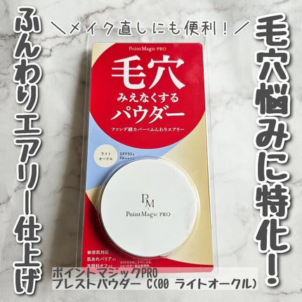 プレストパウダー C/ポイントマジックPRO/プレストパウダーを使ったクチコミ(1枚目)