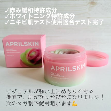 ピンクアロエメレンゲクレンザー/APRILSKIN/その他洗顔料を使ったクチコミ(4枚目)