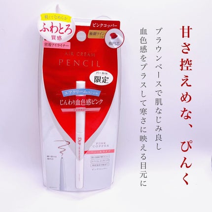 エアクリームペンシル /D-UP/ペンシルアイライナーを使ったクチコミ(2枚目)