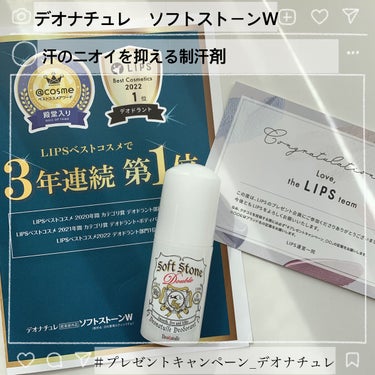 デオナチュレ 薬用ソフトストーンＷのクチコミ「汗のニオイ気にならない！？

〜デオナチュレ　薬用ソフトストーンＷ〜


今回はデオナチュレ薬.....」（1枚目）