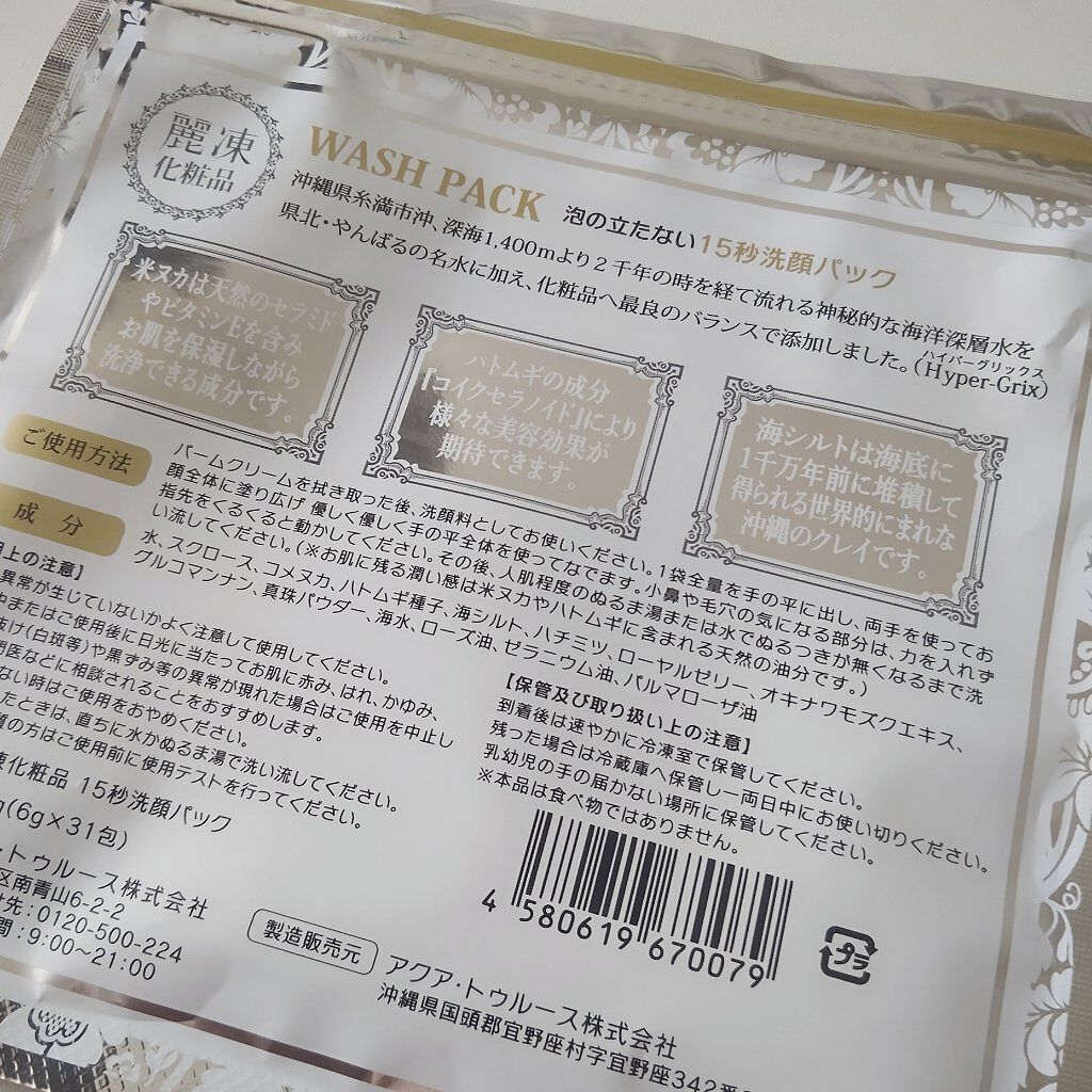 15秒洗顔パック/麗凍化粧品/その他洗顔料を使ったクチコミ（2枚目）