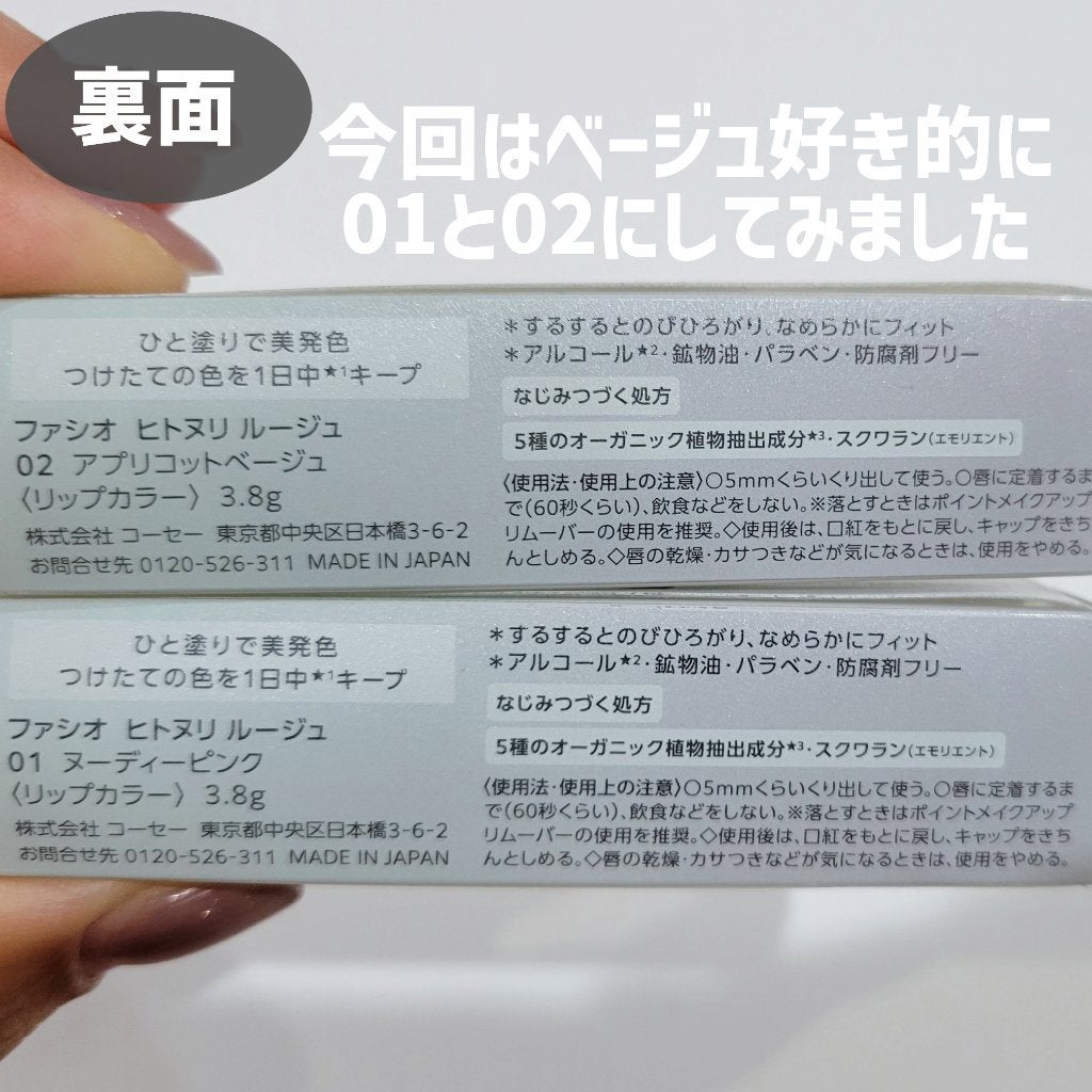 ヒトヌリ ルージュ/FASIO/口紅を使ったクチコミ(3枚目)