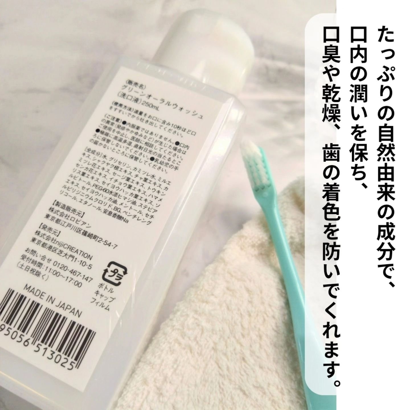 WAHAHA グリーンオーラルウォッシュ/nijiCREATION/マウスウォッシュ・スプレーを使ったクチコミ（3枚目）