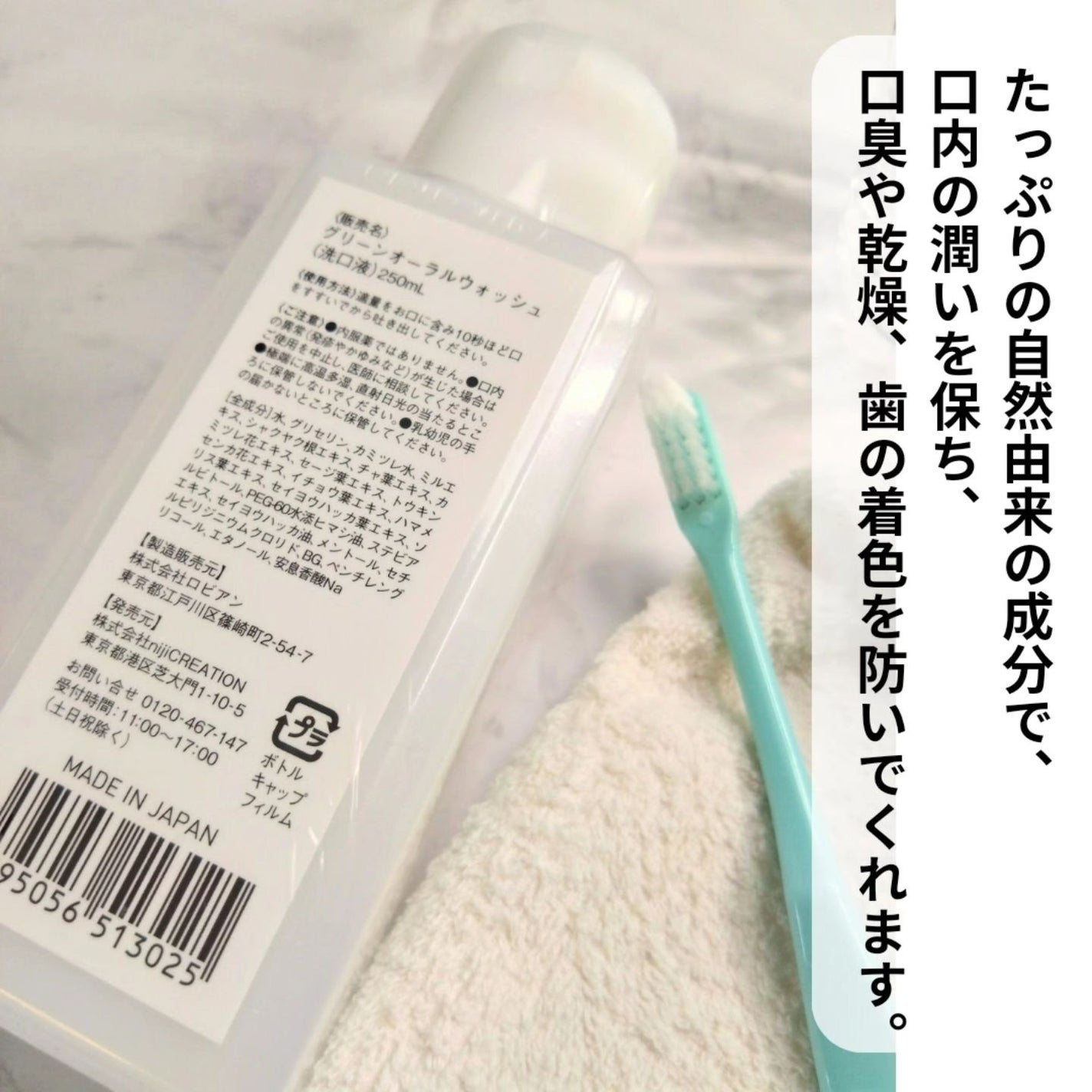 WAHAHA グリーンオーラルウォッシュ/nijiCREATION/マウスウォッシュ・スプレーを使ったクチコミ(3枚目)