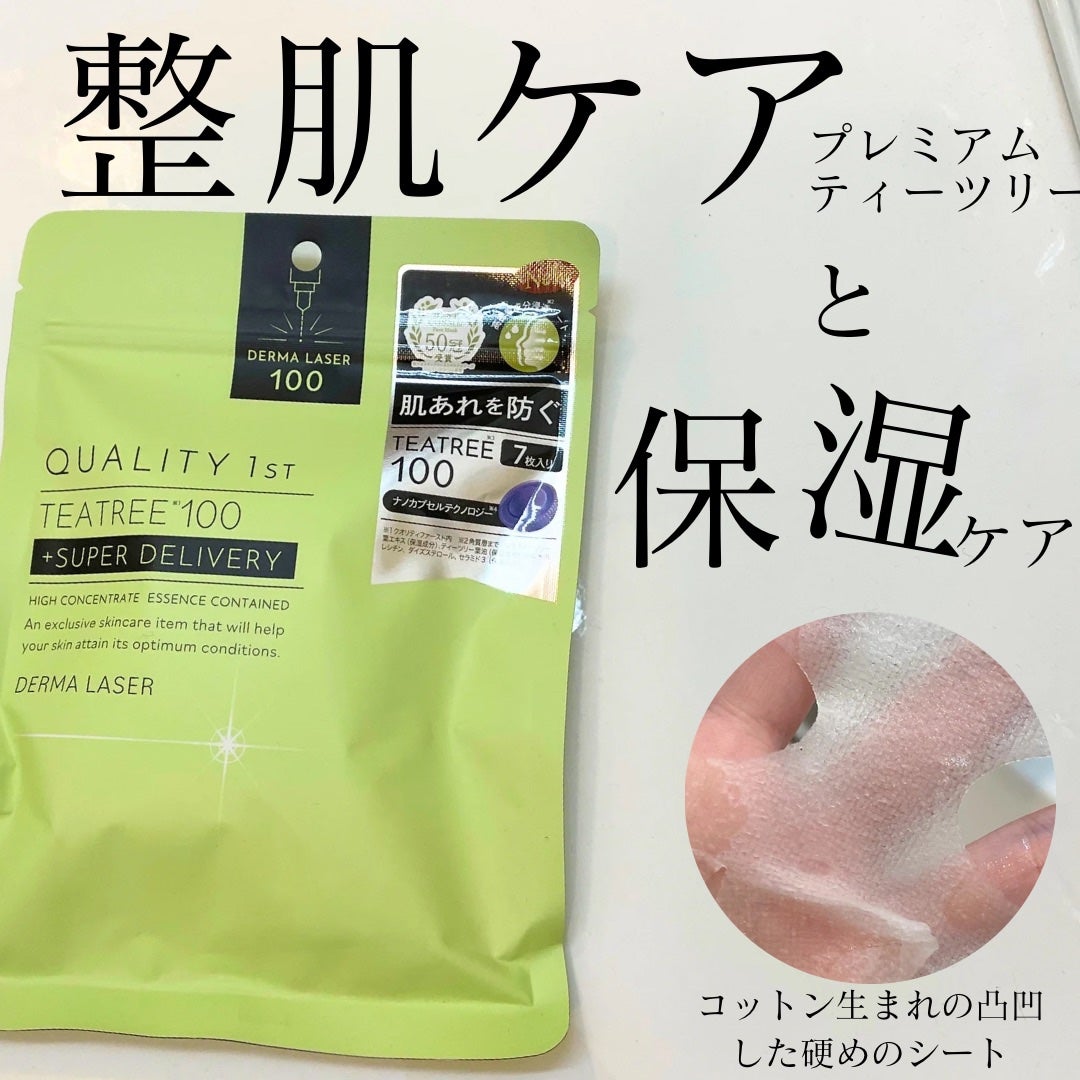 ダーマレーザー スーパーTEATREE100マスク/クオリティファースト/シートマスク・パックを使ったクチコミ(1枚目)