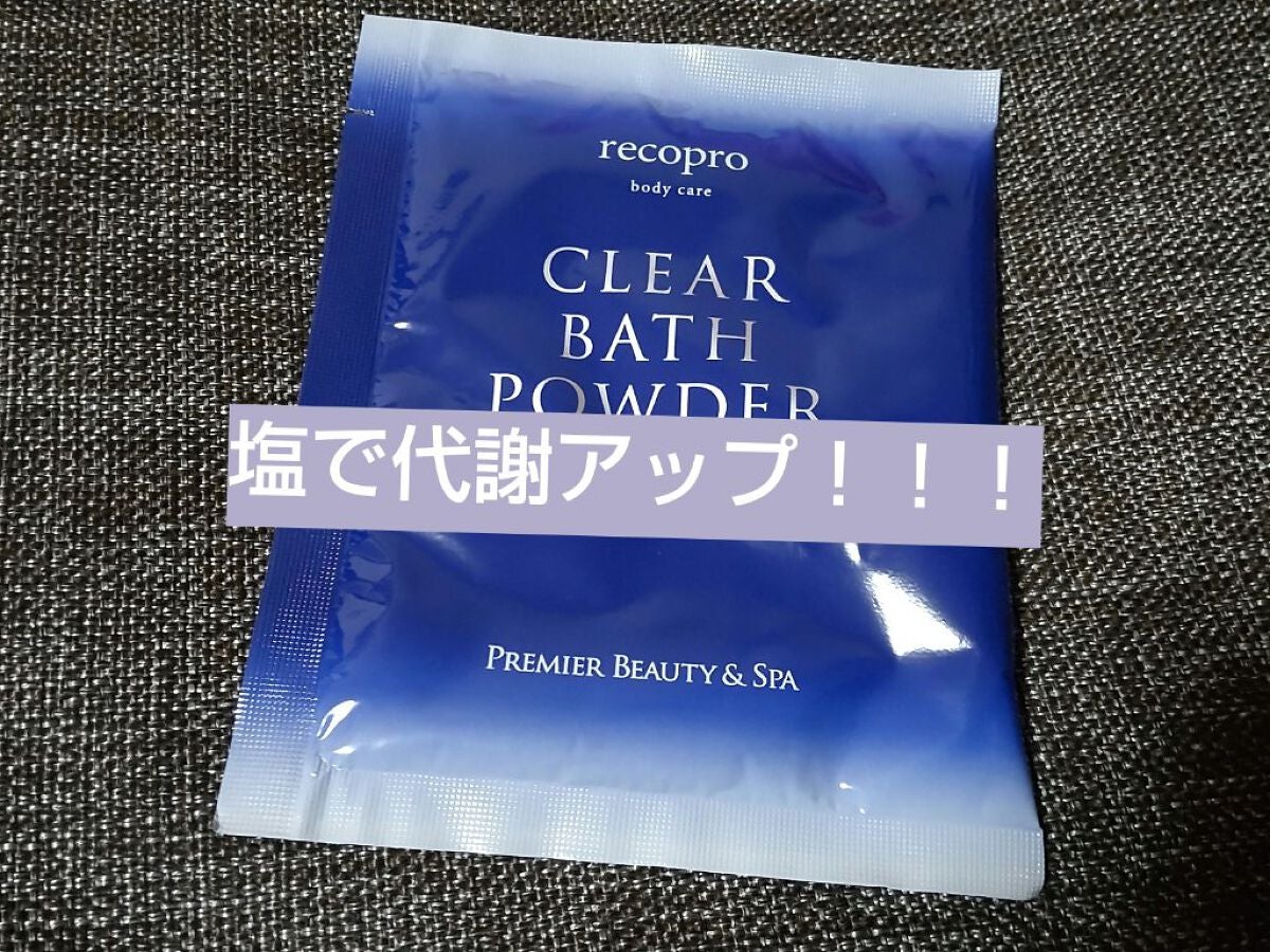 リコプロ クリアバスパウダー/リコプロ/入浴剤を使ったクチコミ(1枚目)