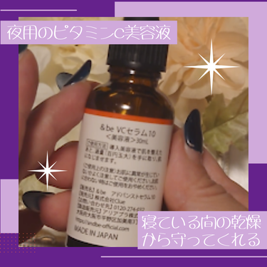 &be VCセラム10 100mL/＆be/美容液を使ったクチコミ（2枚目）