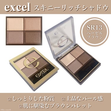 スキニーリッチシャドウ/excel/アイシャドウパレットを使ったクチコミ（2枚目）