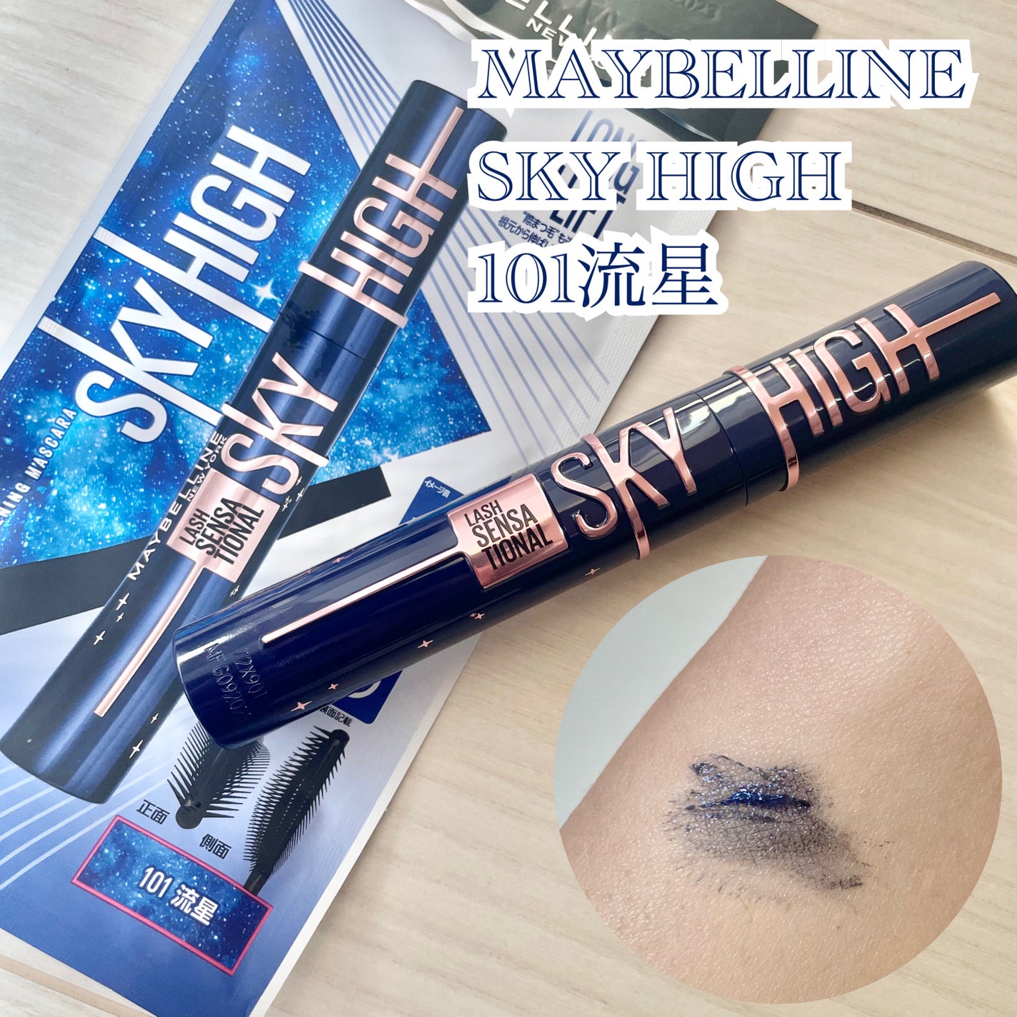 スカイハイ コスミックブラスト/MAYBELLINE NEW YORK/マスカラを使ったクチコミ(1枚目)