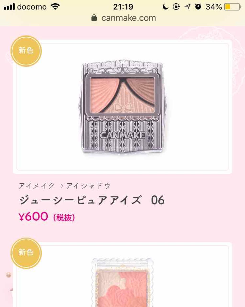 グロウフルールチークス/キャンメイク/パウダーチークを使ったクチコミ(4枚目)