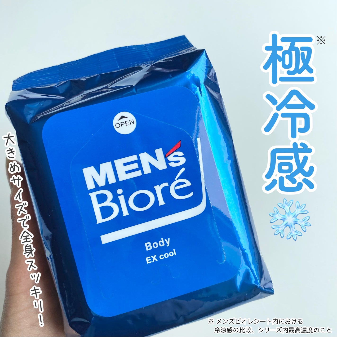 ボディシート 極冷感タイプ/メンズビオレ/ボディシートを使ったクチコミ(1枚目)